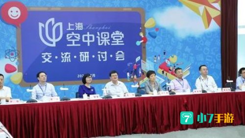 上海空中课堂