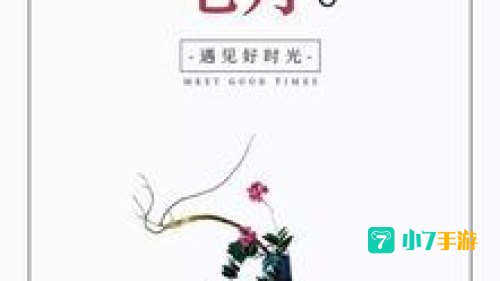 你好七月图片