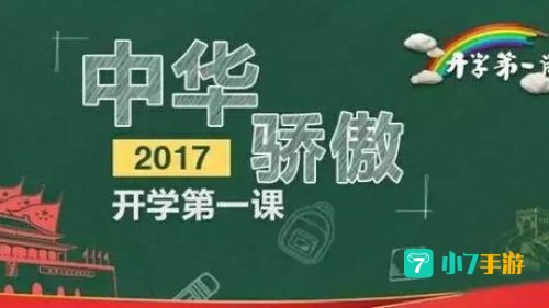 洛阳广播电视台科教频道开学第一课