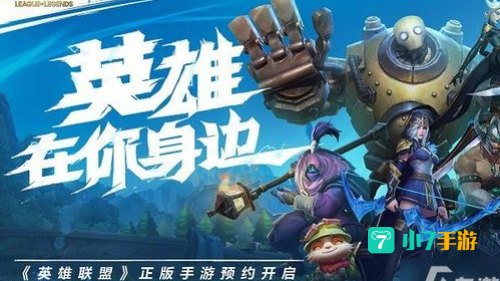 英雄联盟手游测试资格