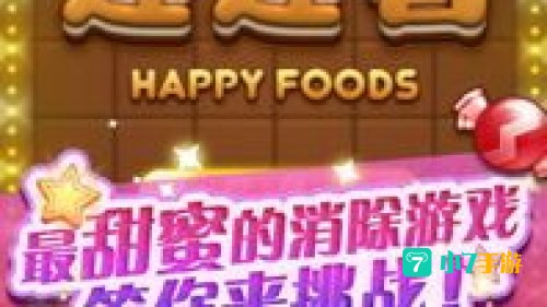 美食连连看