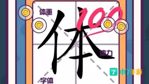 汉字大英雄