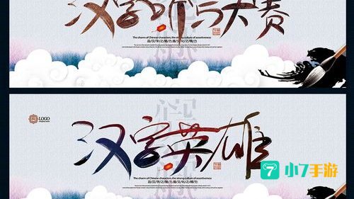 汉字大英雄