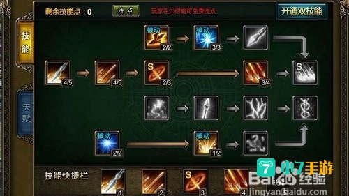神曲弓箭手技能加点