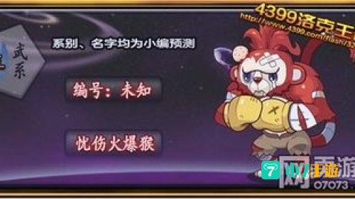 洛克王国火爆猴技能表