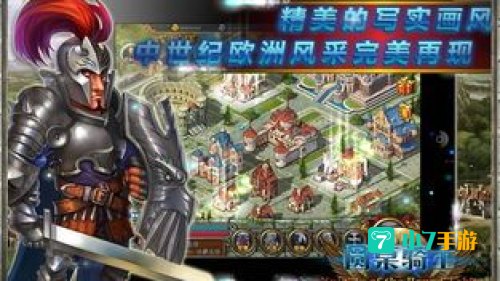 圆桌骑士游戏下载