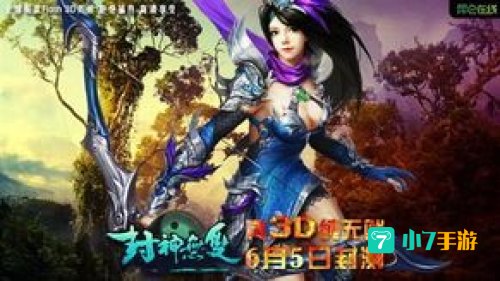 3d页游