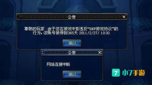 dnf封号解除
