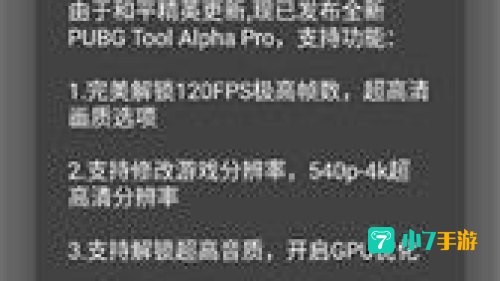pubgtool