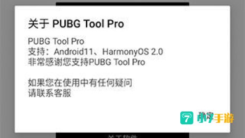 pubgtool